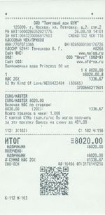 Кассовые чеки с подтверждением в Коркино